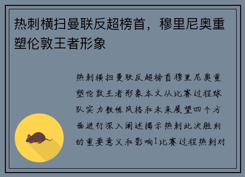 热刺横扫曼联反超榜首，穆里尼奥重塑伦敦王者形象