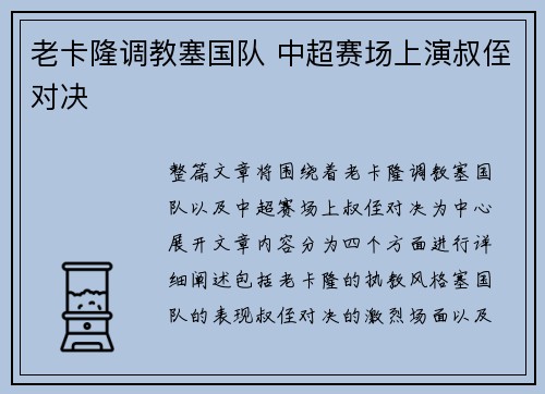 老卡隆调教塞国队 中超赛场上演叔侄对决